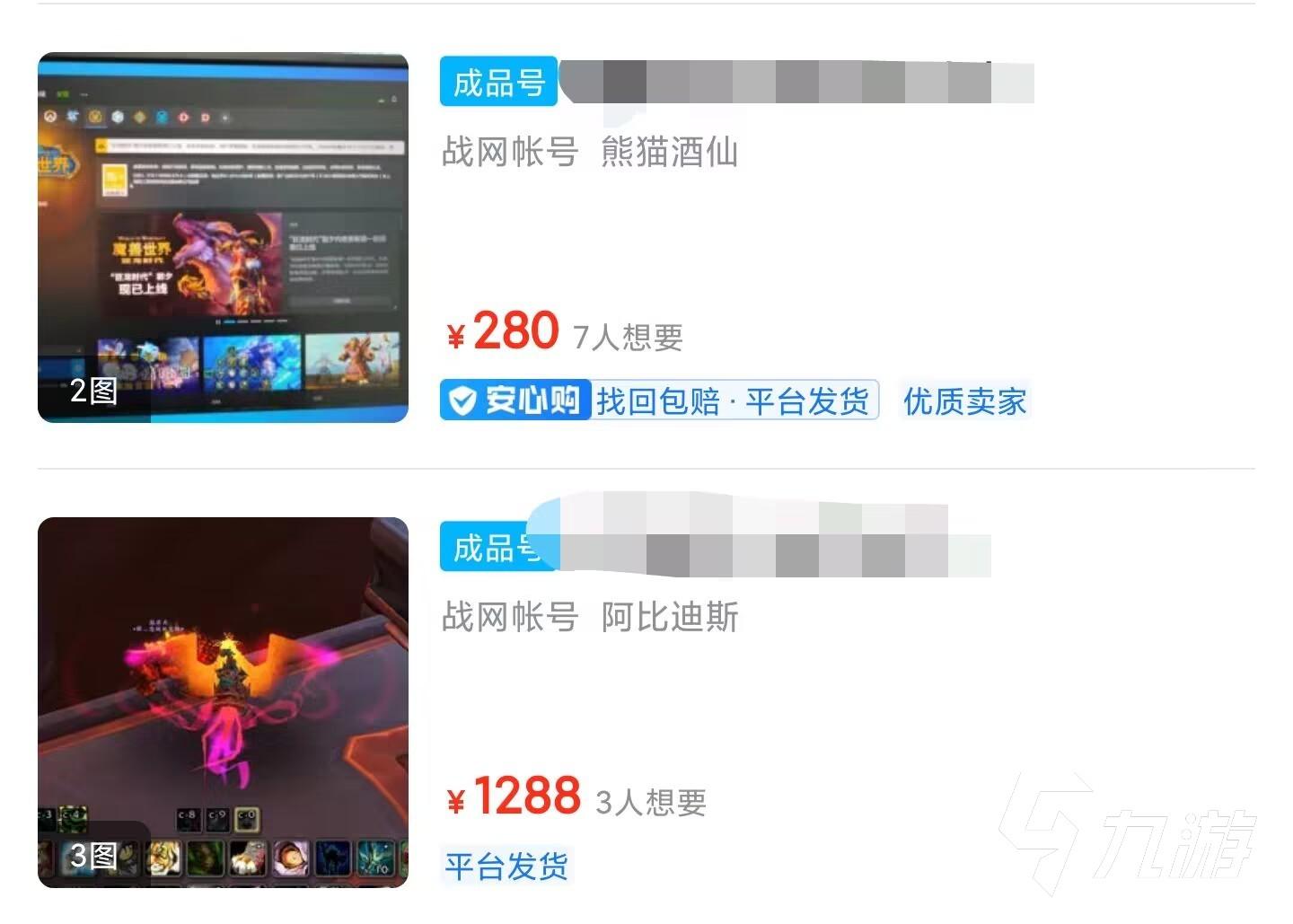 哪里有魔兽账号出售平台分享