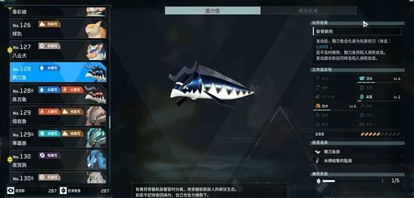 幻兽帕鲁鞘刀鱼在哪