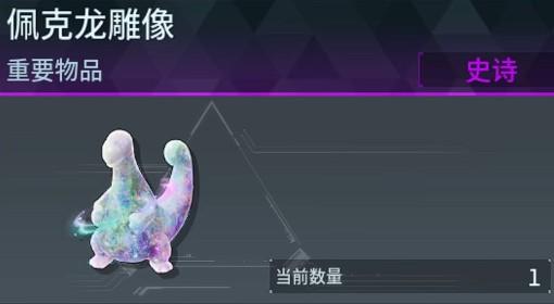 幻兽帕鲁 全佩克龙雕像位置汇总