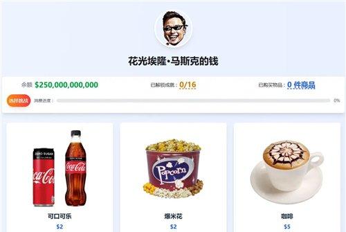 花掉马斯克的钱玩法教程 花掉马斯克的钱怎么玩