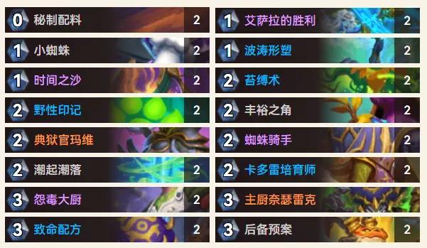 炉石传说36.0.3主厨德卡组推荐