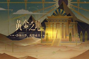 世界之外黄金之地最高价攻略 黄金之地怎么砍到最高价