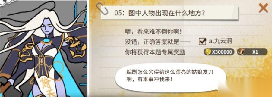 超激斗梦境黄金森林的考验05途中人物出现在什么地方答案
