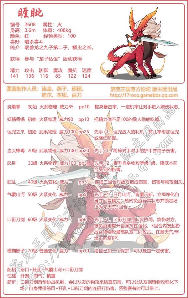 洛克王国山海异闻宠物图鉴大全2026