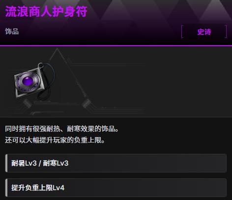幻兽帕鲁流浪商人护身符怎么获得