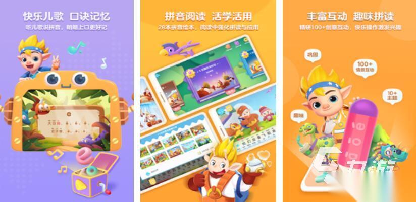 拼音游戏大闯关都有哪些 好玩的拼音闯关游戏盘点2026
