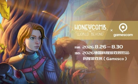 蜂巢 异星物语 亮相2026科隆游戏展，治愈向异星生存体验即将登陆欧洲