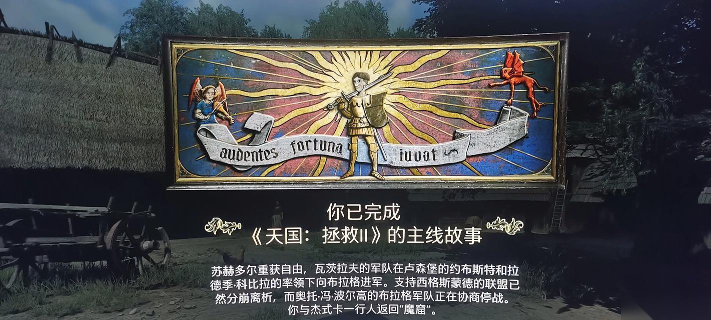 天国拯救新手村任务通关攻略 打造无敌角色