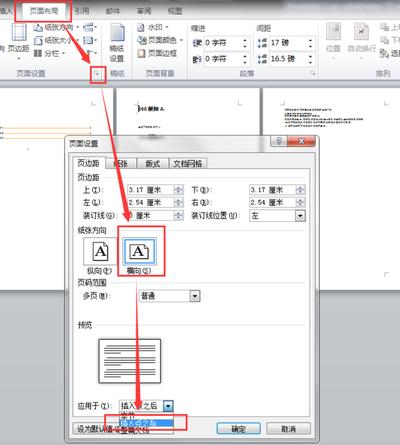 Word 2016怎么设置页面横向和纵向混合