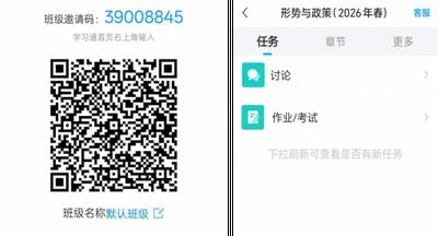 学习通如何加入班级