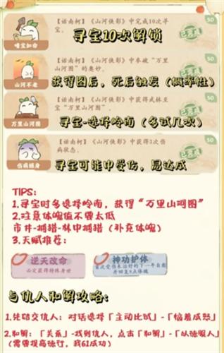 桃源深处有人家山河侠影活动成就攻略
