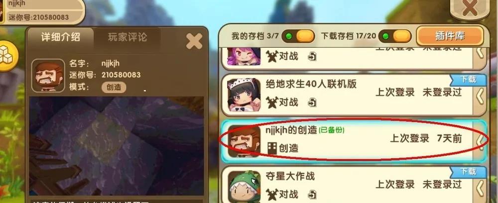 迷你世界如何备份地图(手机版)2026