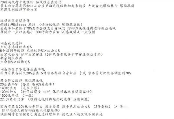 龙之剑觉醒 暴击和攻击力机制讲解 暴击和攻击力怎么选