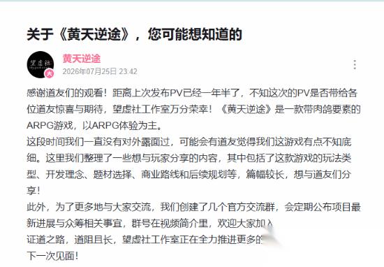 修仙国产单机 黄天逆途 无人投资 玩家 呼叫腾讯