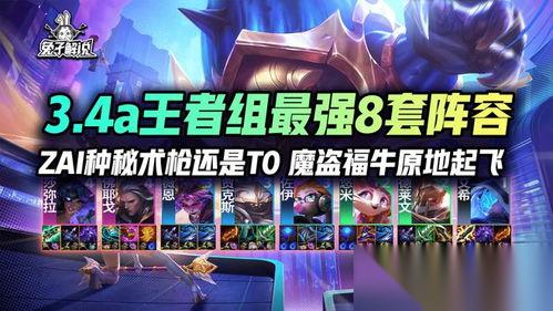 双生幻想最强t0阵容是什么