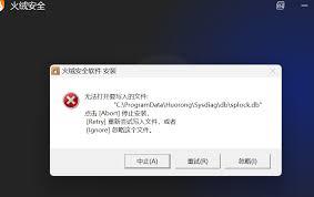 火绒安装不上怎么办