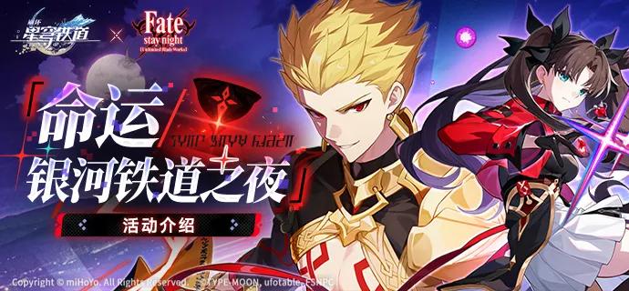 崩坏：星穹铁道命运银河铁道之夜活动怎么玩 崩坏：星穹铁道命运银河铁道之夜活动玩法介绍