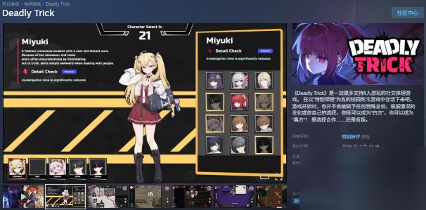 生死推理冒险 Deadly Trick 登陆Steam正式推出