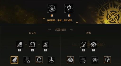 雾影猎人 持戒先知护盾流辅助攻略