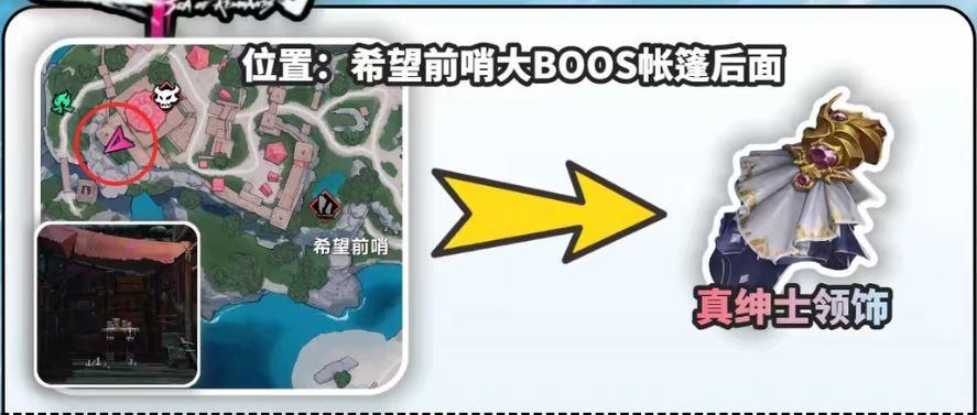 遗忘之海真绅土领饰在哪