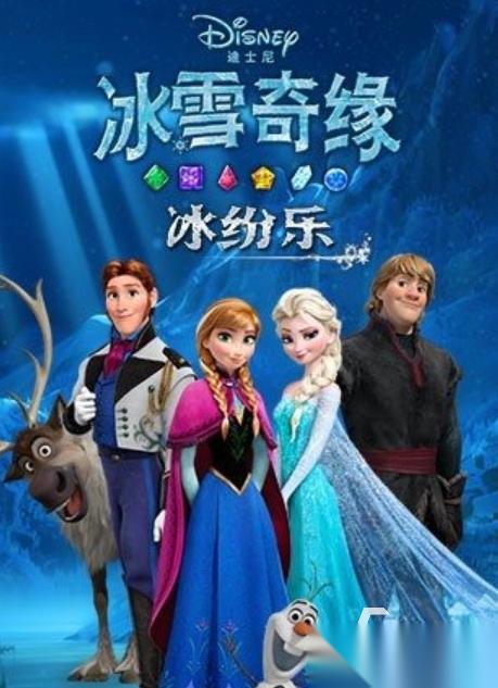 经典的冰雪奇缘游戏大全 2026最新的冰雪奇缘游戏下载