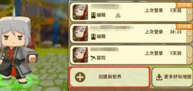 迷你世界地图误删怎么找回