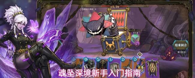魂坠深境新手入门教学新手入门指南