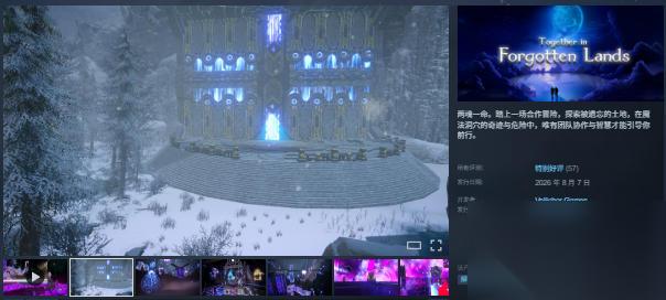 合作危险地带探索冒险 共聚遗忘之地 正式推出