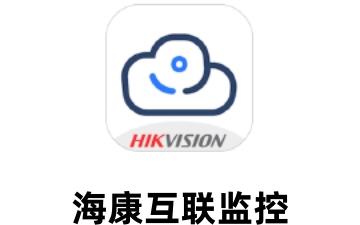 海康互联监控怎么添加家人设备 海康互联添加设备方法