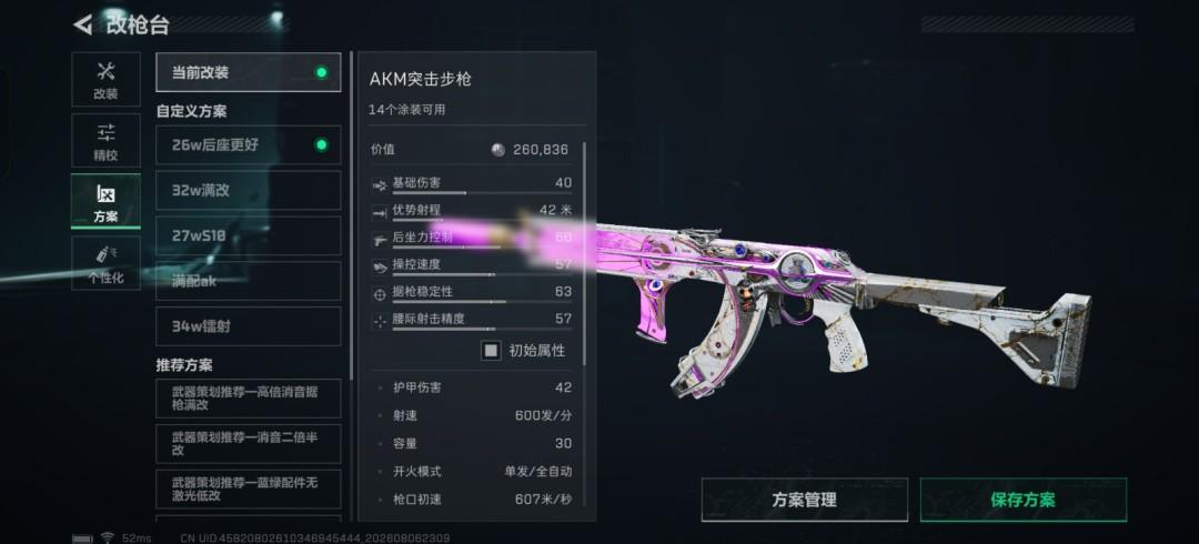 三角洲行动s10赛季AKM改枪方案