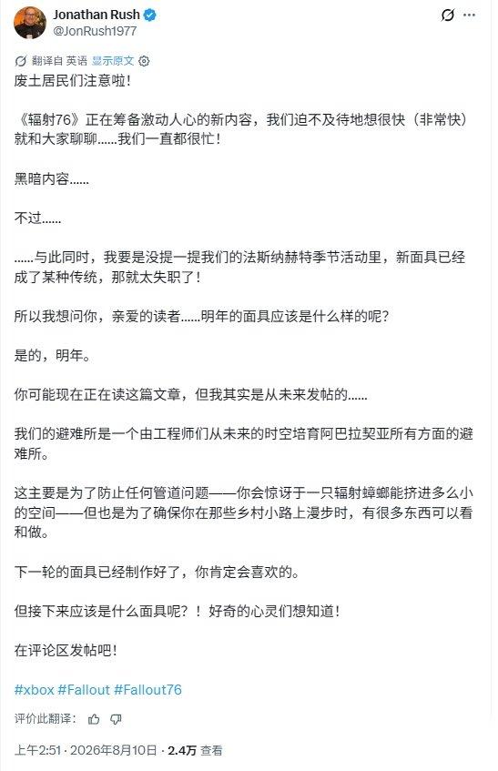 辐射76 总监官宣大动作 新黑暗内容 面具节奖励