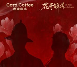 库迪联名花开锦绣时间 库迪联名花开锦绣周边
