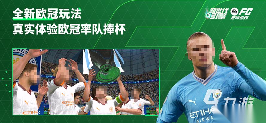 ifa手游游玩指南 2026高人气策略手游安利合集